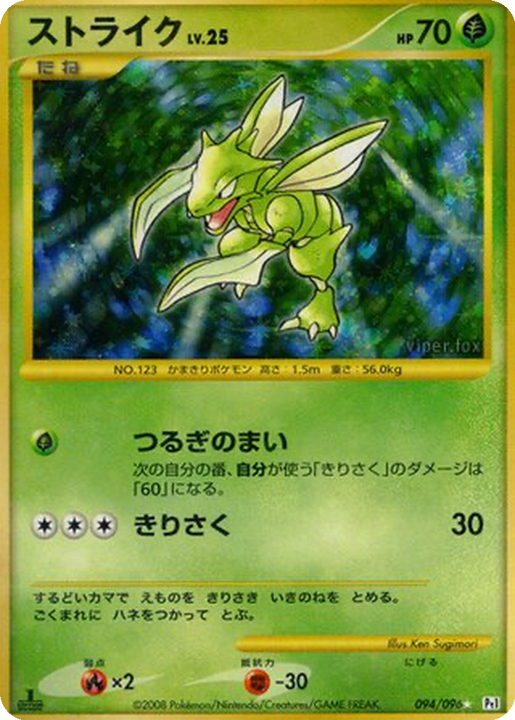 Scyther 94 - Galactic's Conquest kart görseli