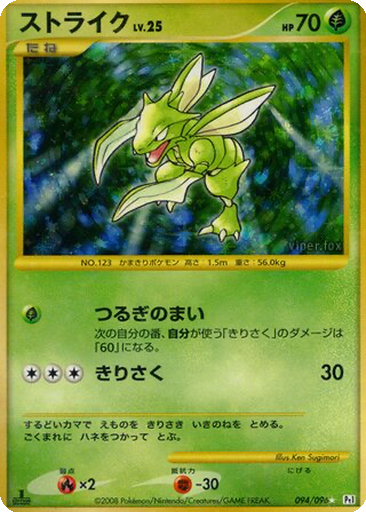 Scyther 94 - Galactic's Conquest kart gorseli