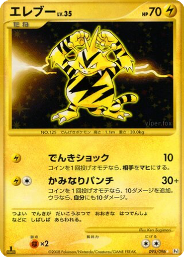 Electabuzz 95 - Galactic's Conquest kart gorseli