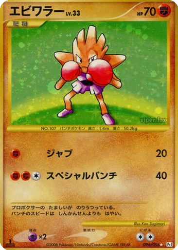 Hitmonchan 96 - Galactic's Conquest kart gorseli