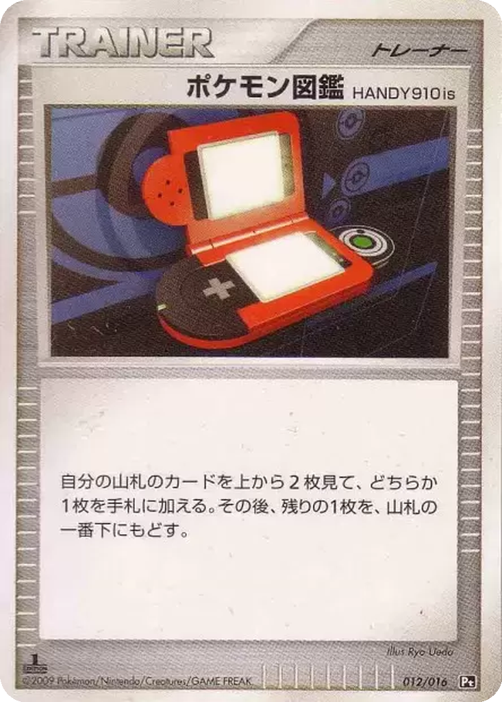 Pokédex HANDY910is 12 - Garchomp vs Charizard SP Deck: Charizard G Half Deck kart görseli