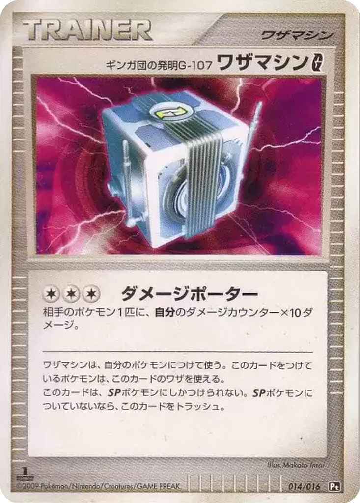 Team Galactic's Invention G-107 Technical Machine  14 - Garchomp vs Charizard SP Deck: Charizard G Half Deck kart görseli