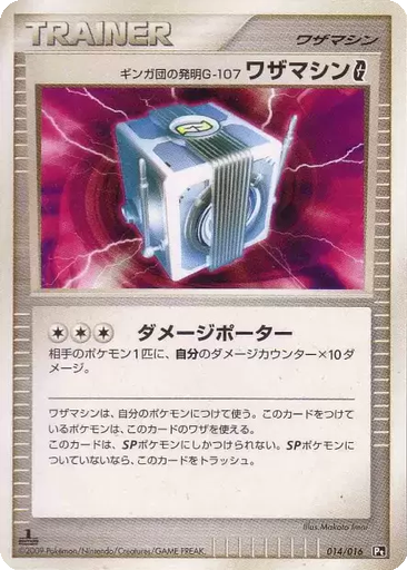 Team Galactic's Invention G-107 Technical Machine 14 - Garchomp vs Charizard SP Deck: Charizard G Half Deck kart gorseli