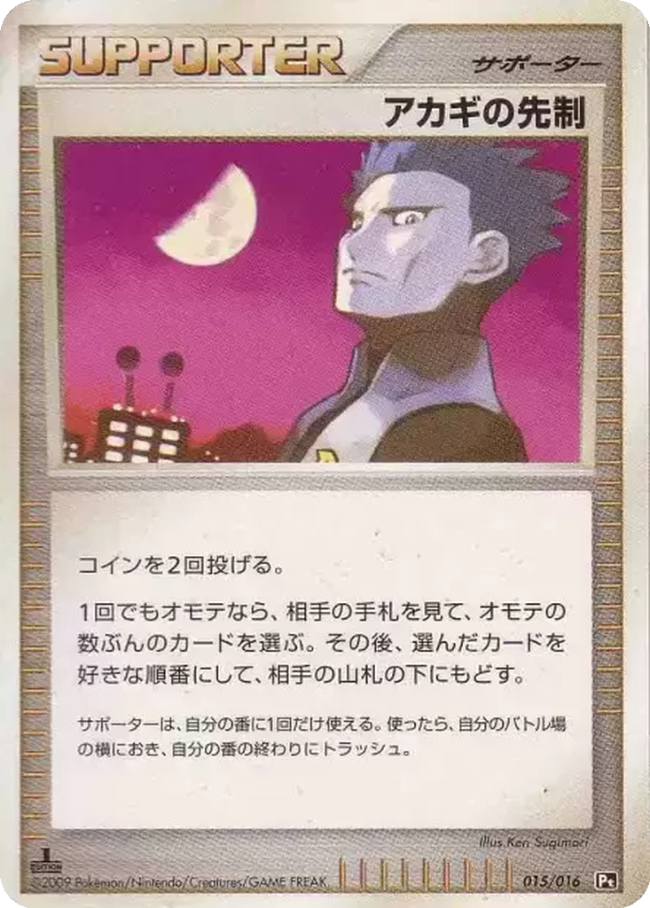 Cyrus's Initiative 15 - Garchomp vs Charizard SP Deck: Charizard G Half Deck kart görseli