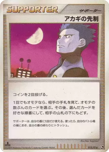 Cyrus's Initiative 15 - Garchomp vs Charizard SP Deck: Charizard G Half Deck kart gorseli