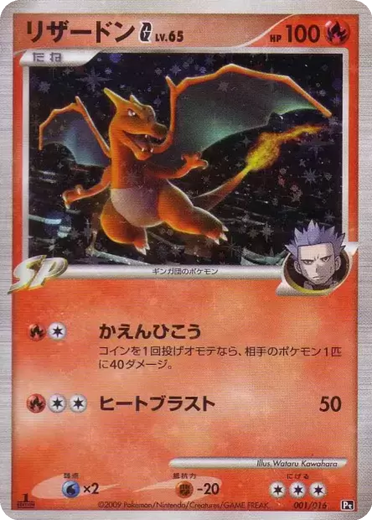 Charizard G 1 - Garchomp vs Charizard SP Deck: Charizard G Half Deck kart görseli