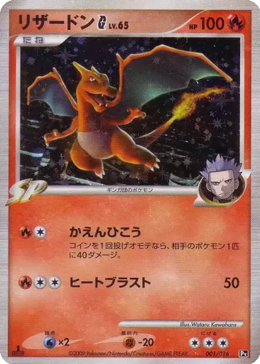 Charizard G 1 - Garchomp vs Charizard SP Deck: Charizard G Half Deck kart gorseli