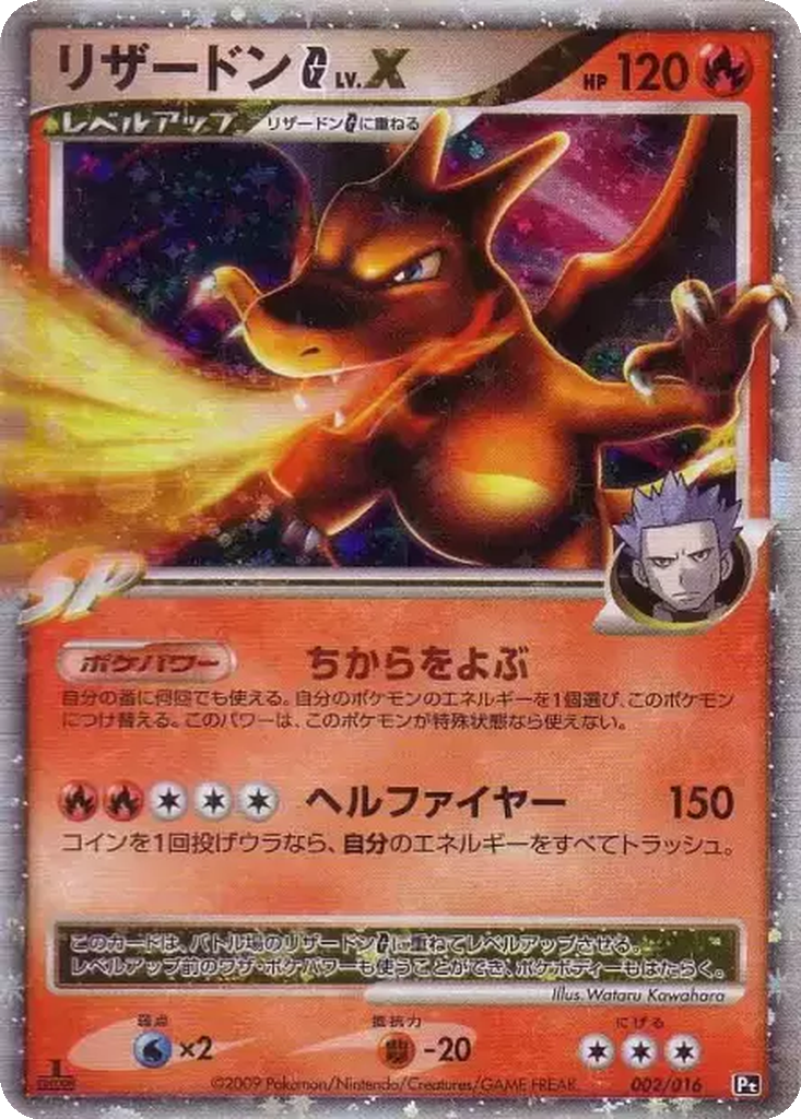 Charizard G LV.X 2 - Garchomp vs Charizard SP Deck: Charizard G Half Deck kart görseli