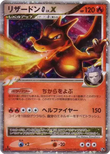 Charizard G LV.X 2 - Garchomp vs Charizard SP Deck: Charizard G Half Deck kart gorseli