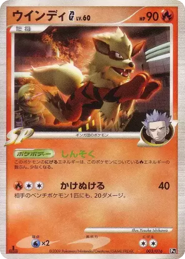 Arcanine G 3 - Garchomp vs Charizard SP Deck: Charizard G Half Deck kart görseli