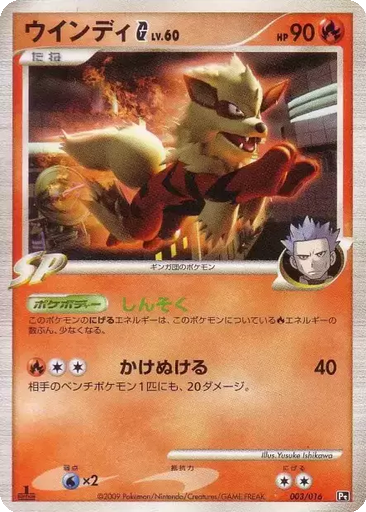 Arcanine G 3 - Garchomp vs Charizard SP Deck: Charizard G Half Deck kart gorseli