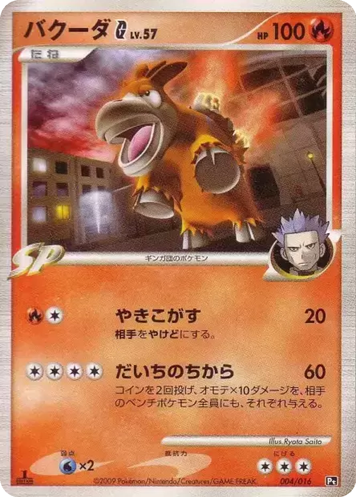 Camerupt G 4 - Garchomp vs Charizard SP Deck: Charizard G Half Deck kart görseli