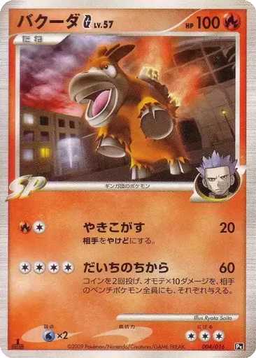 Camerupt G 4 - Garchomp vs Charizard SP Deck: Charizard G Half Deck kart gorseli