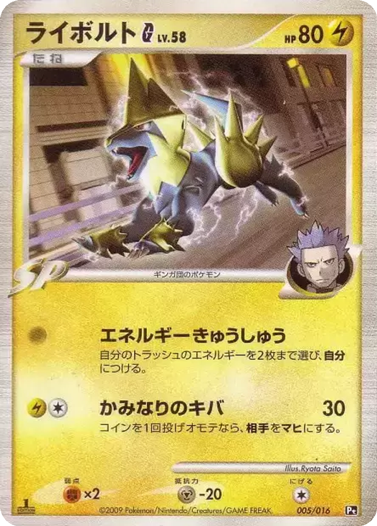 Manectric G 5 - Garchomp vs Charizard SP Deck: Charizard G Half Deck kart görseli