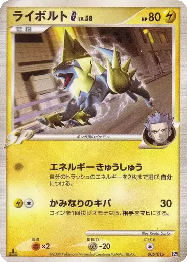 Manectric G 5 - Garchomp vs Charizard SP Deck: Charizard G Half Deck kart gorseli