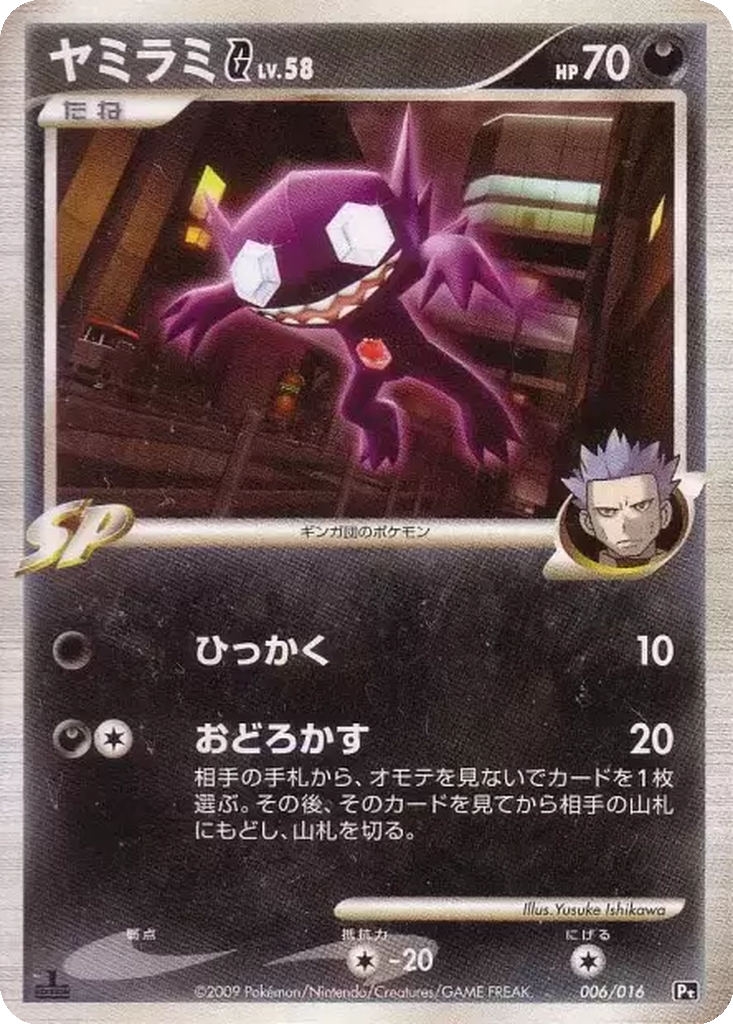 Sableye G 6 - Garchomp vs Charizard SP Deck: Charizard G Half Deck kart görseli
