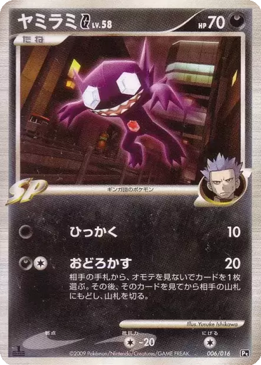 Sableye G 6 - Garchomp vs Charizard SP Deck: Charizard G Half Deck kart gorseli