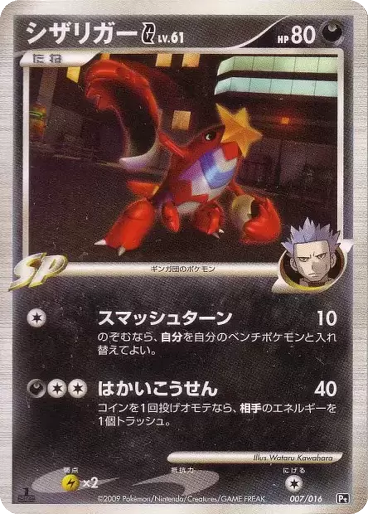 Crawdaunt G 7 - Garchomp vs Charizard SP Deck: Charizard G Half Deck kart görseli