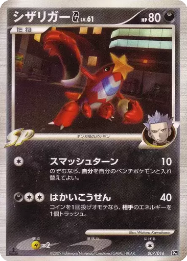 Crawdaunt G 7 - Garchomp vs Charizard SP Deck: Charizard G Half Deck kart gorseli