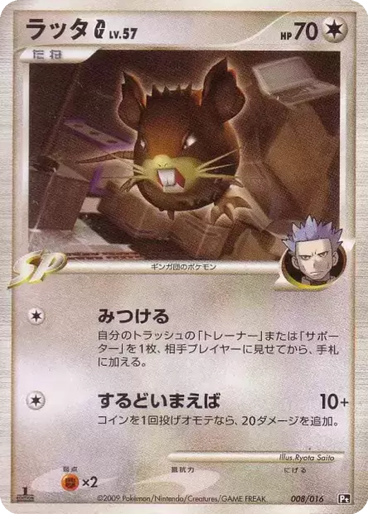 Raticate G 8 - Garchomp vs Charizard SP Deck: Charizard G Half Deck kart görseli