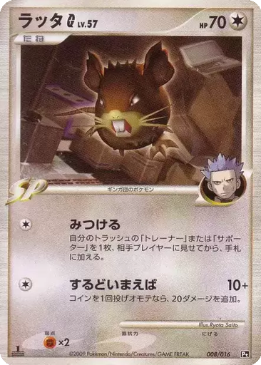 Raticate G 8 - Garchomp vs Charizard SP Deck: Charizard G Half Deck kart gorseli