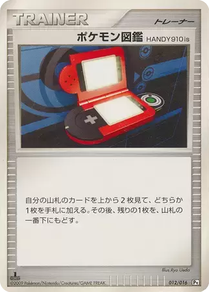 Pokédex HANDY910is 12 - Garchomp vs Charizard SP Deck: Garchomp C Half Deck kart görseli
