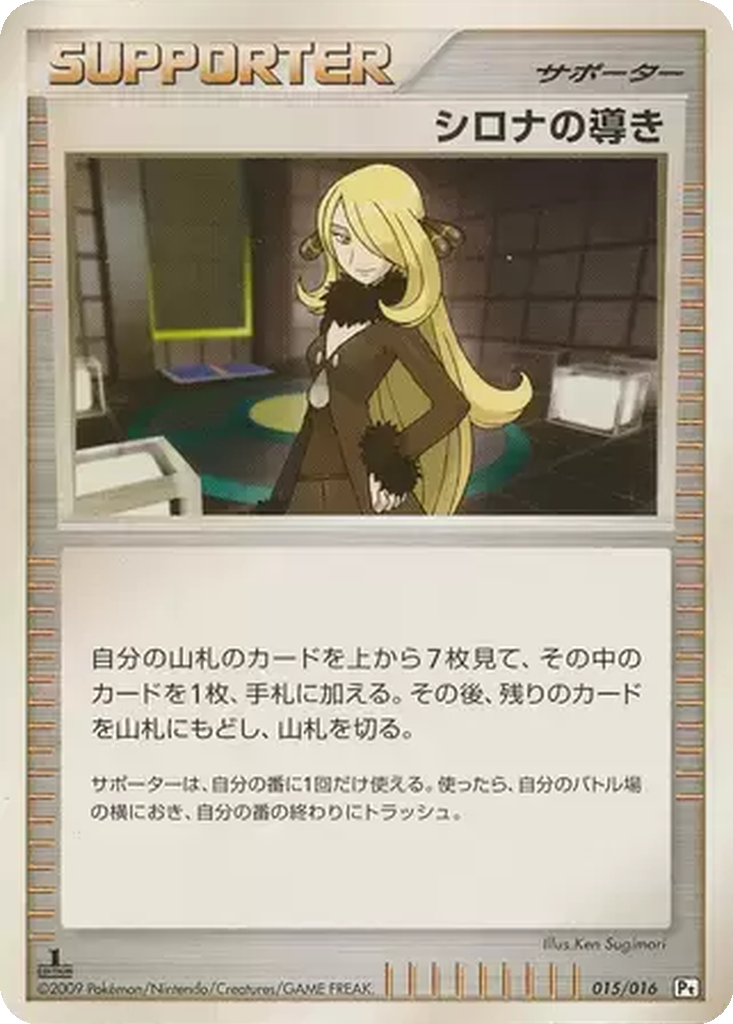 Cynthia's Guidance 15 - Garchomp vs Charizard SP Deck: Garchomp C Half Deck kart görseli