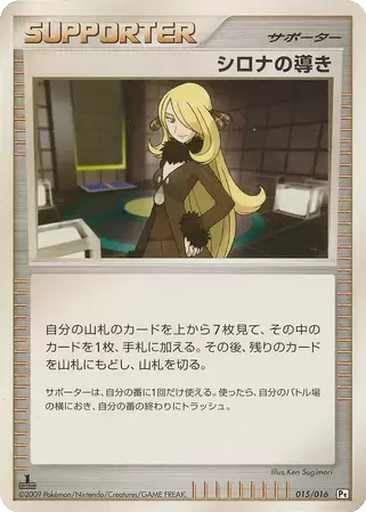 Cynthia's Guidance 15 - Garchomp vs Charizard SP Deck: Garchomp C Half Deck kart gorseli
