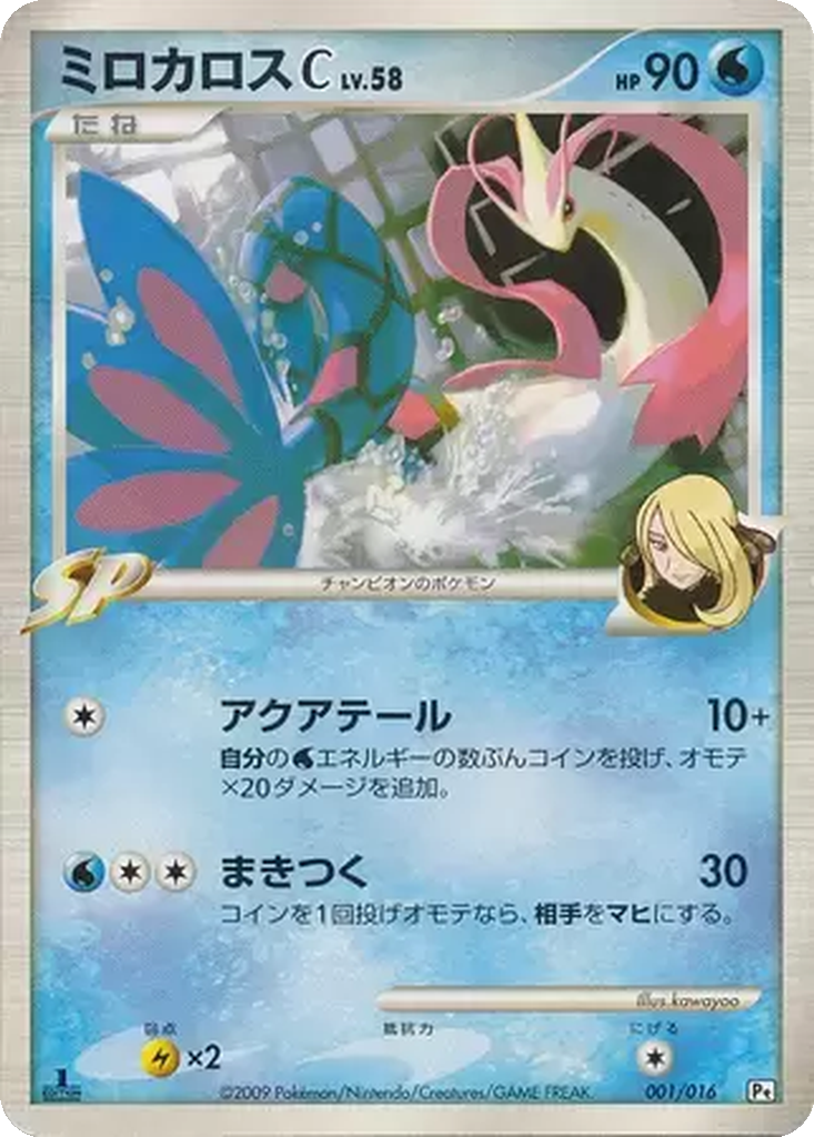 Milotic C 1 - Garchomp vs Charizard SP Deck: Garchomp C Half Deck kart görseli