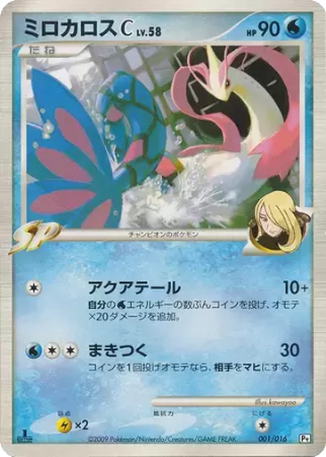 Milotic C 1 - Garchomp vs Charizard SP Deck: Garchomp C Half Deck kart gorseli