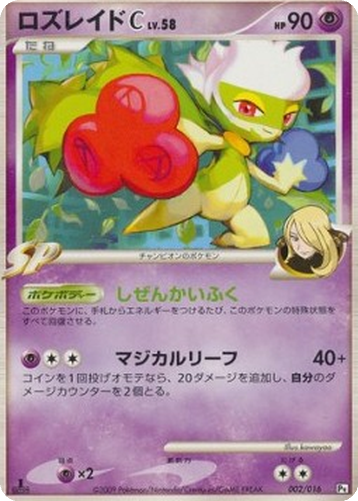 Roserade C 2 - Garchomp vs Charizard SP Deck: Garchomp C Half Deck kart görseli
