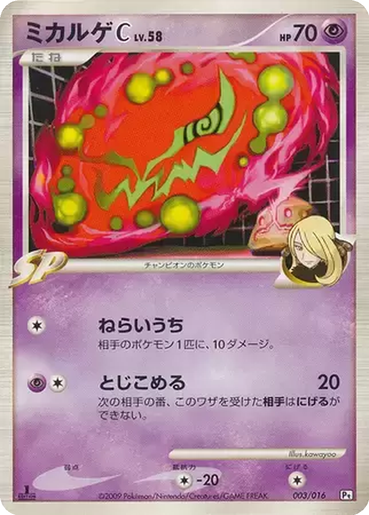 Spiritomb C 3 - Garchomp vs Charizard SP Deck: Garchomp C Half Deck kart görseli