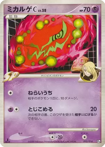 Spiritomb C 3 - Garchomp vs Charizard SP Deck: Garchomp C Half Deck kart gorseli