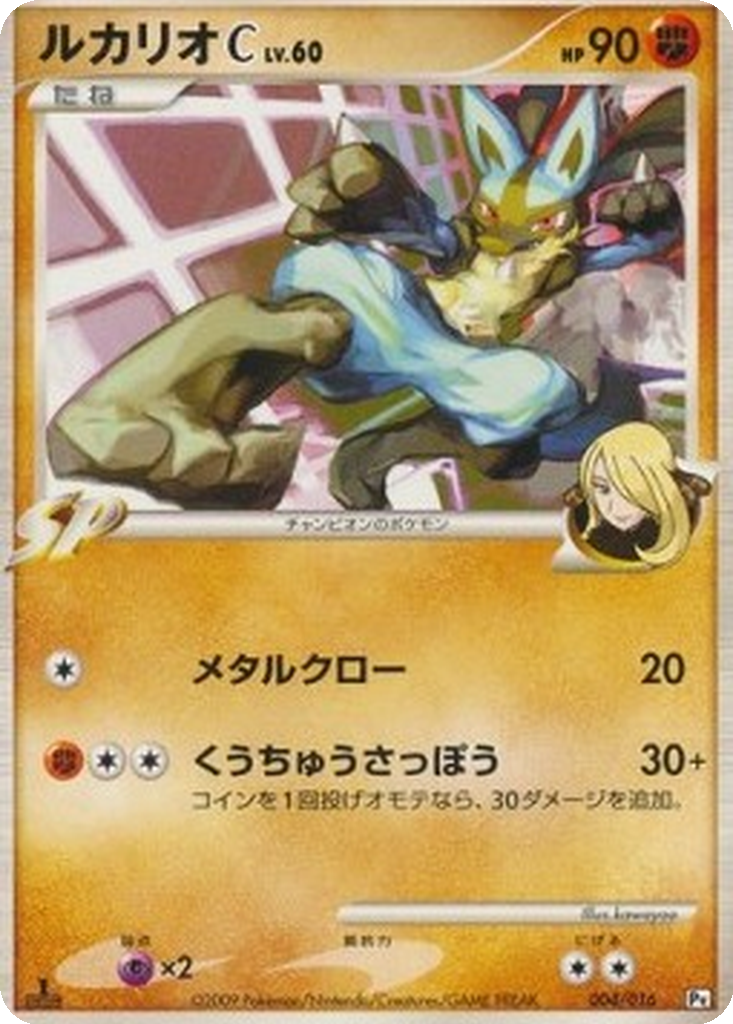 Lucario C 4 - Garchomp vs Charizard SP Deck: Garchomp C Half Deck kart görseli