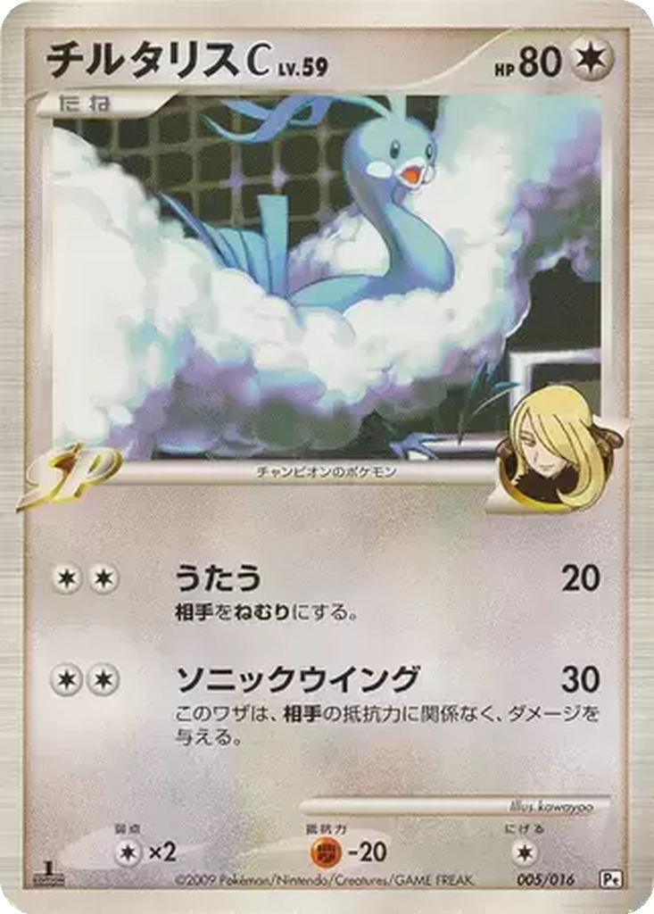 Altaria C 5 - Garchomp vs Charizard SP Deck: Garchomp C Half Deck kart görseli