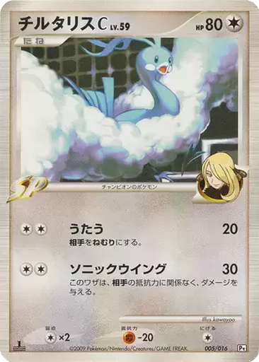 Altaria C 5 - Garchomp vs Charizard SP Deck: Garchomp C Half Deck kart gorseli