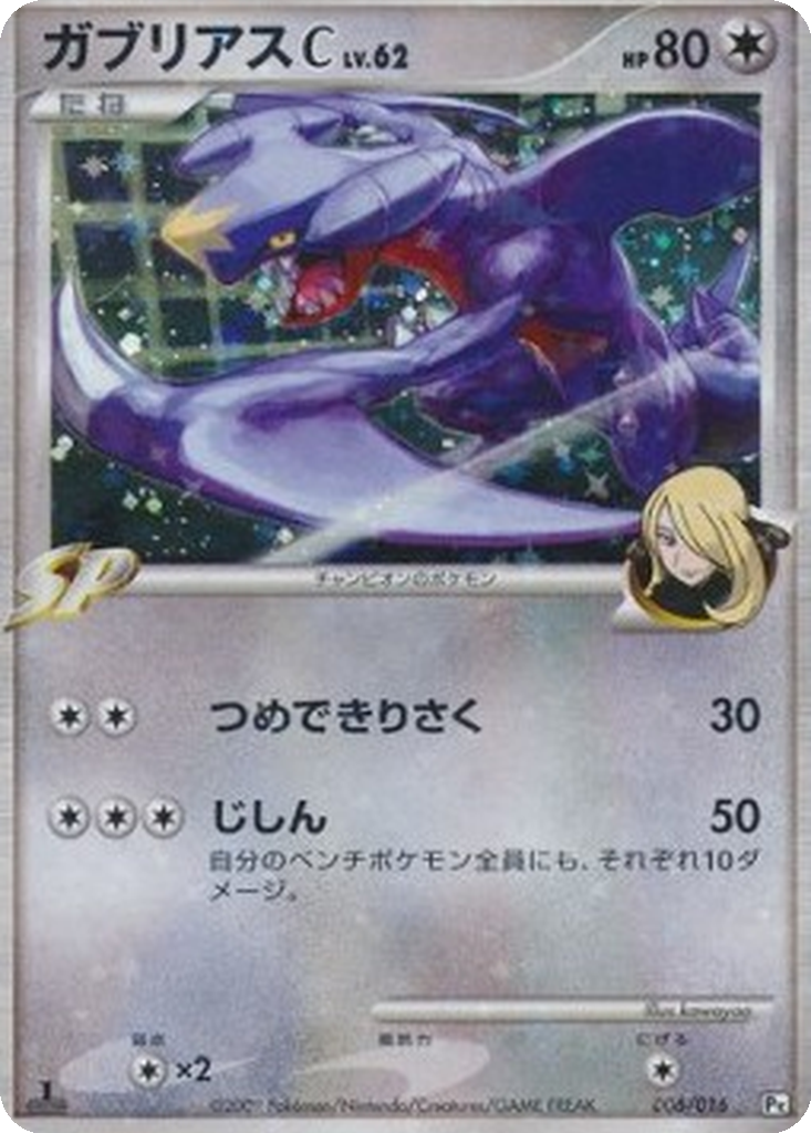 Garchomp C 6 - Garchomp vs Charizard SP Deck: Garchomp C Half Deck kart görseli