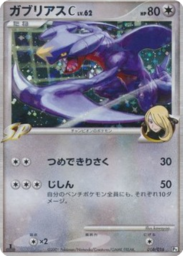 Garchomp C 6 - Garchomp vs Charizard SP Deck: Garchomp C Half Deck kart gorseli
