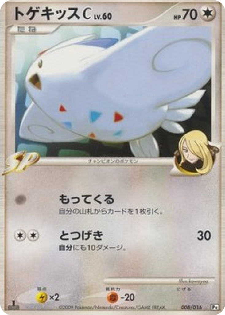 Togekiss C 8 - Garchomp vs Charizard SP Deck: Garchomp C Half Deck kart görseli