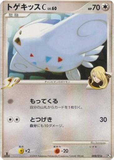 Togekiss C 8 - Garchomp vs Charizard SP Deck: Garchomp C Half Deck kart gorseli
