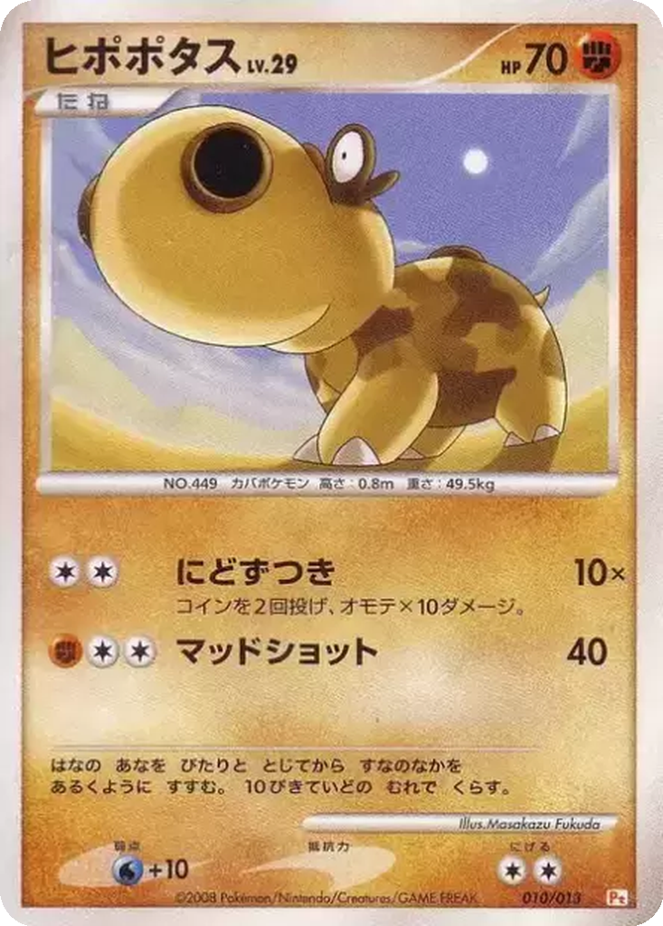 Hippopotas 10 - Gift Box DPt: Chimchar Half Deck kart görseli