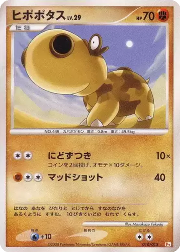 Hippopotas 10 - Gift Box DPt: Chimchar Half Deck kart gorseli