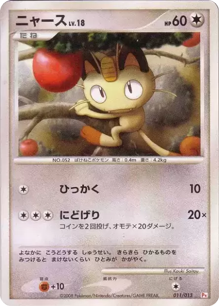 Meowth 11 - Gift Box DPt: Chimchar Half Deck kart görseli
