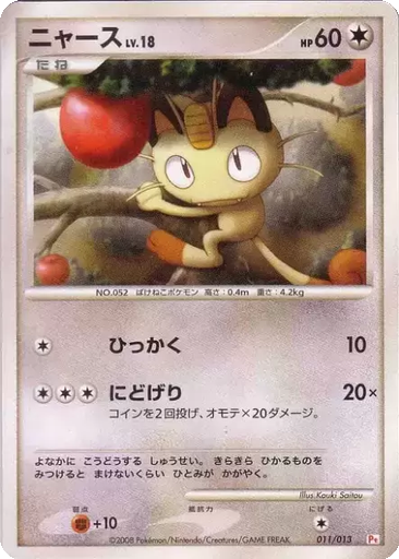 Meowth 11 - Gift Box DPt: Chimchar Half Deck kart gorseli