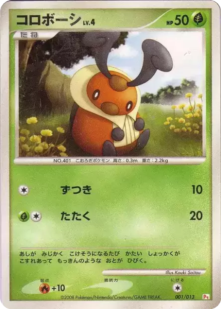Kricketot 1 - Gift Box DPt: Chimchar Half Deck kart görseli