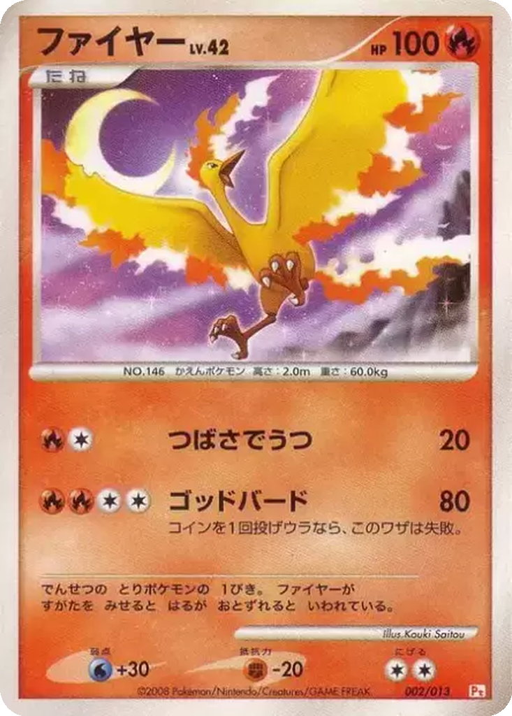 Moltres 2 - Gift Box DPt: Chimchar Half Deck kart görseli