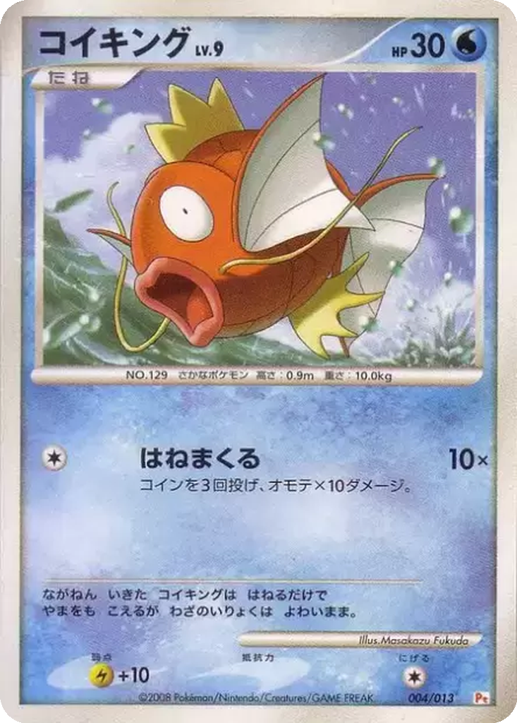 Magikarp 4 - Gift Box DPt: Chimchar Half Deck kart görseli