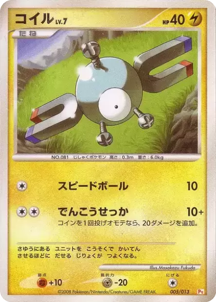 Magnemite 5 - Gift Box DPt: Chimchar Half Deck kart görseli