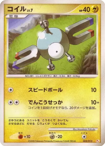 Magnemite 5 - Gift Box DPt: Chimchar Half Deck kart gorseli