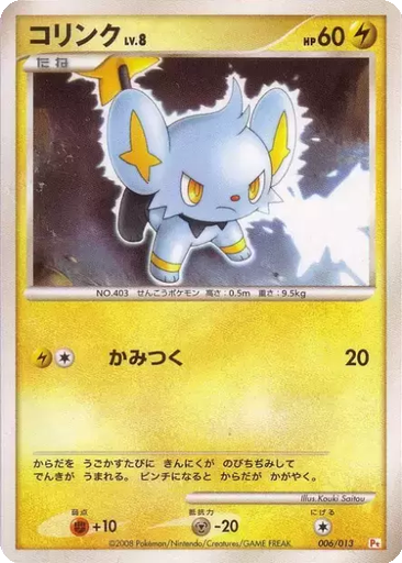 Shinx 6 - Gift Box DPt: Chimchar Half Deck kart gorseli